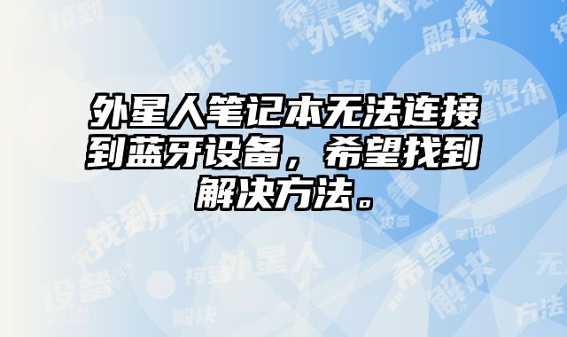 外星......
						
						<!-- 上下篇 -->

<div class=